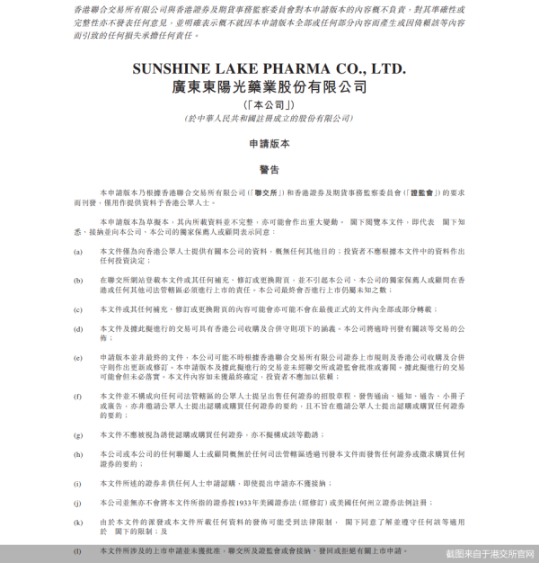 保利配资 掀赴港上市潮！月内东阳光药等7家药企递表港交所，多家系未盈利创新药企